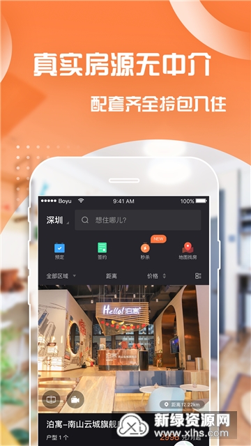 万科泊寓app官方版客户端截图2