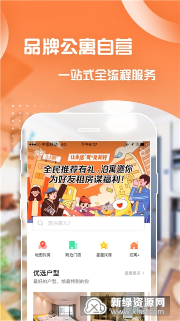 万科泊寓app官方版客户端截图4