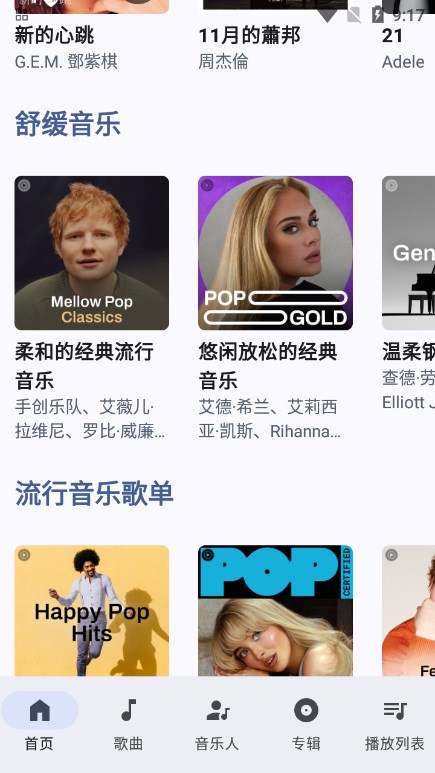 innertune音乐下载最新版本截图2