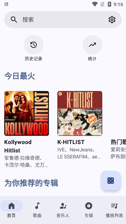 innertune音乐下载最新版本截图3