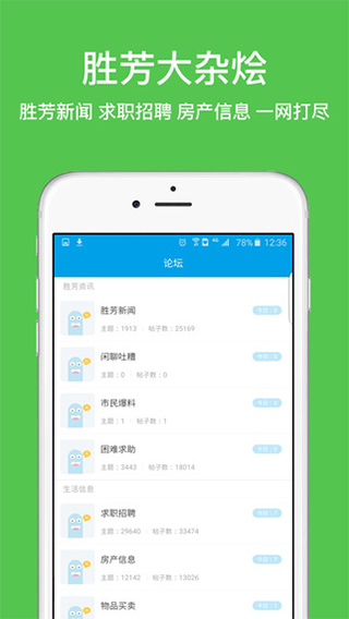 胜芳大杂烩招工app截图1