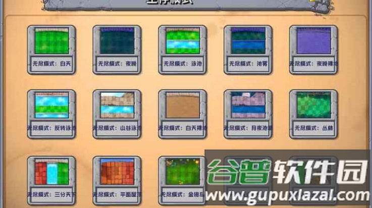植物大战僵尸杂交版直装版3.11下载截图1