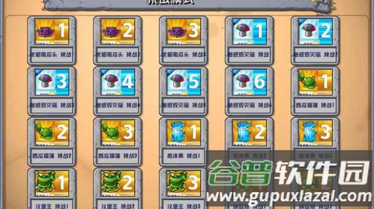 植物大战僵尸杂交版直装版3.11下载截图2