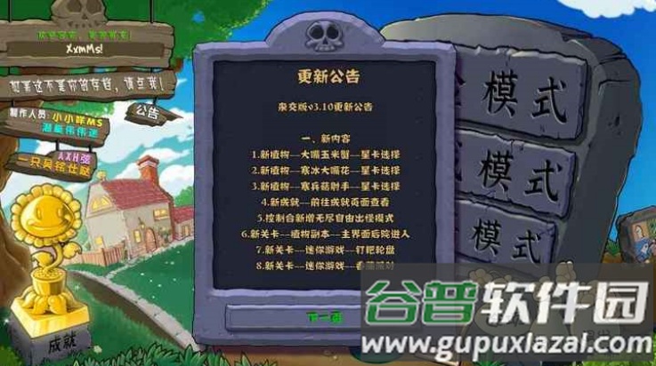 植物大战僵尸杂交版直装版3.11下载截图3