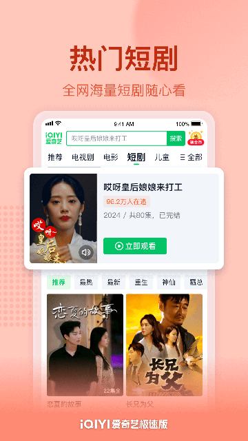 爱奇艺极速版免费下载安装app最新版截图1