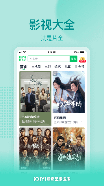 爱奇艺极速版免费下载安装app最新版截图2