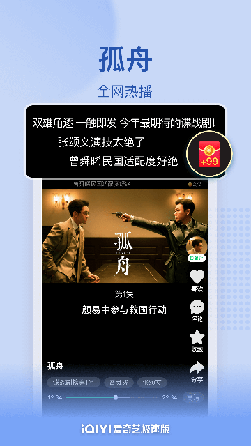 爱奇艺极速版免费下载安装app最新版截图3