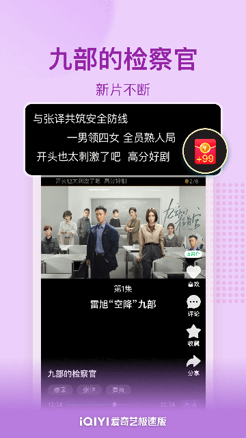 爱奇艺极速版免费下载安装app最新版截图4