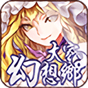 大家的幻想乡破译版 V1.0.2.6安卓版