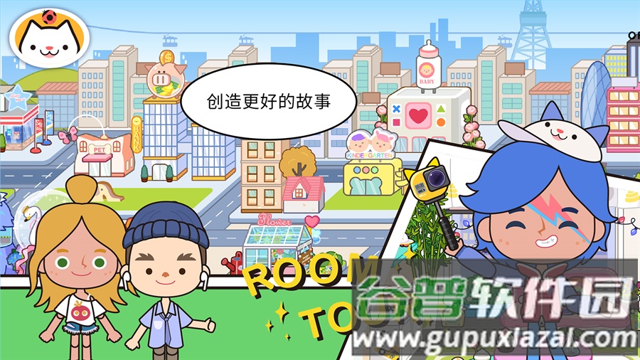 米加小镇世界全解锁版2025最新版截图2