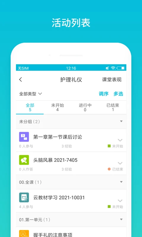 云班课app最新版截图4