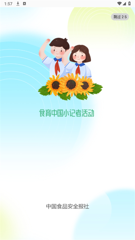 食育中国app安卓手机版截图1