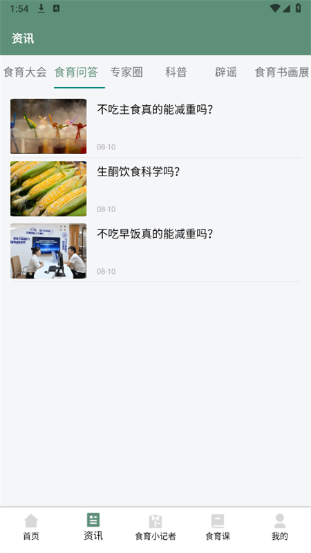 食育中国app安卓手机版截图2
