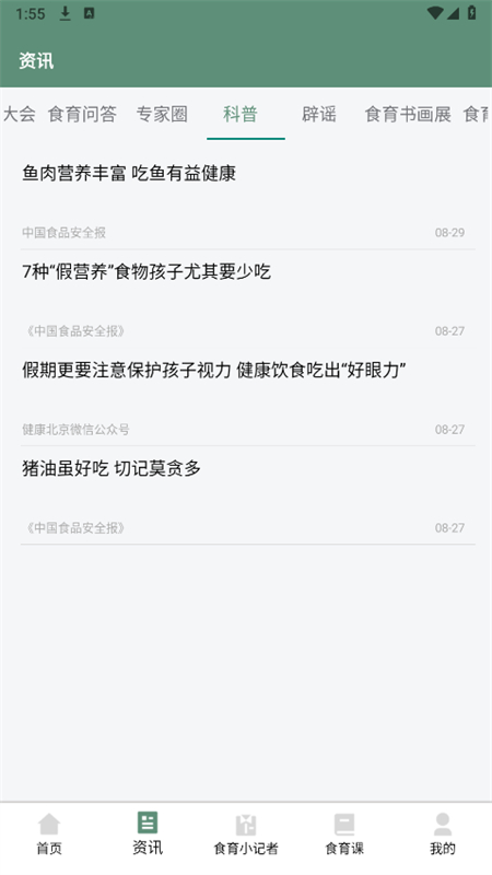 食育中国app安卓手机版截图3