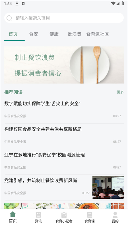食育中国app安卓手机版截图4