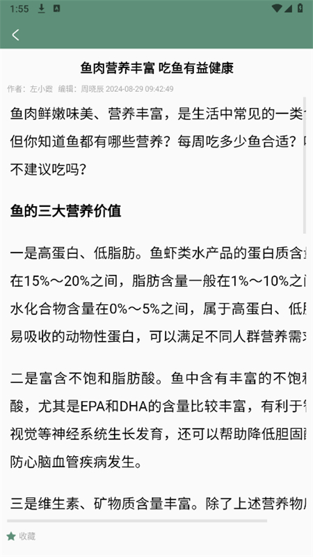 食育中国app安卓手机版截图5