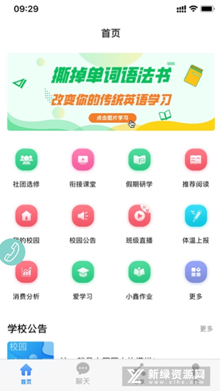 鑫考云校园app官方版截图1