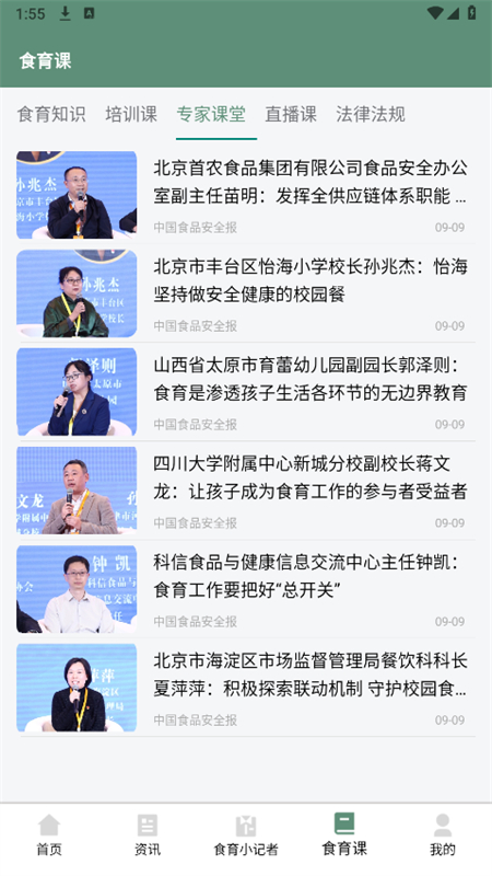 食育中国app安卓手机版截图6