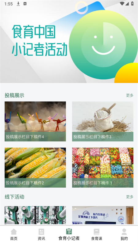 食育中国app安卓手机版截图7