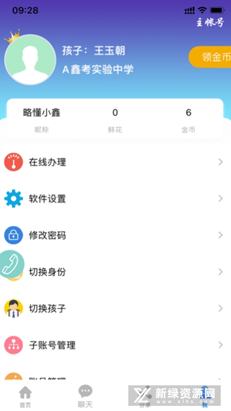 鑫考云校园app官方版截图3