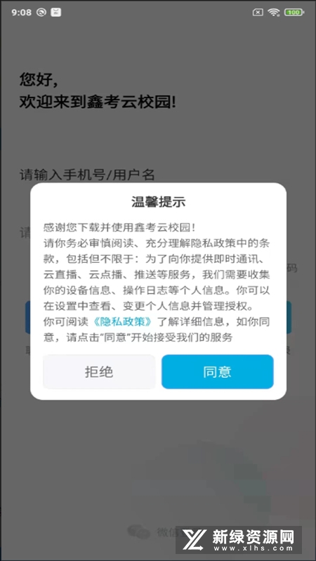 鑫考云校园app官方版截图4