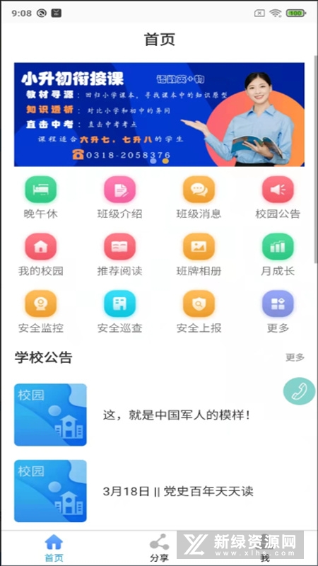 鑫考云校园app官方版截图5