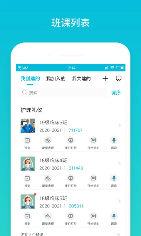 蓝墨云班课app官方版截图1