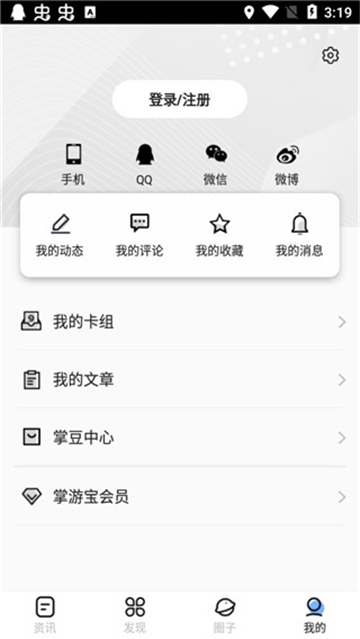 炉石传说掌游宝下载手机版截图1