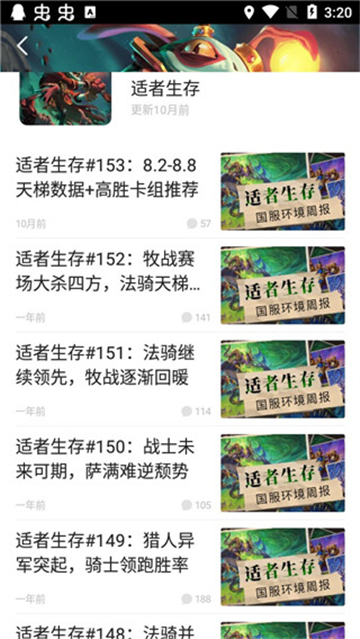炉石传说掌游宝下载手机版截图2