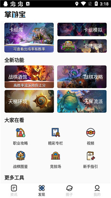 炉石传说掌游宝下载手机版截图3