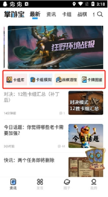 炉石传说掌游宝下载手机版截图4