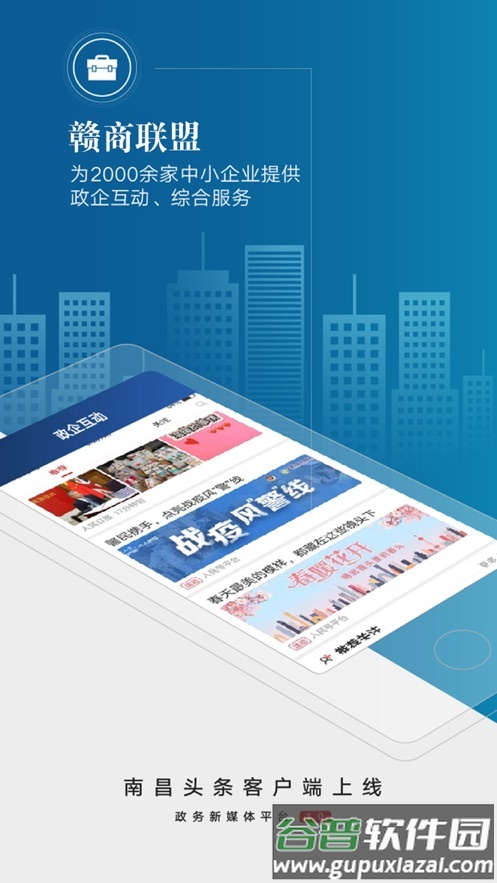 南昌头条app下载安装截图2
