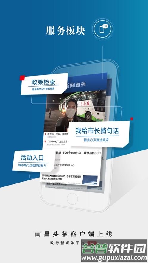 南昌头条app下载安装截图3