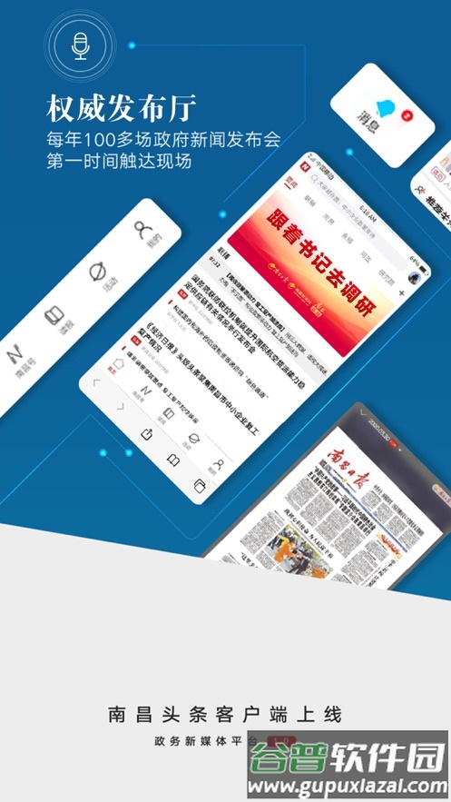南昌头条app下载安装截图4