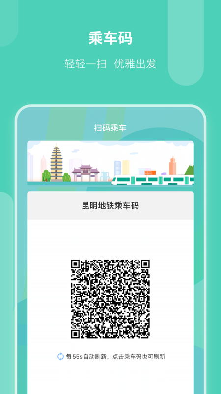 昆明地铁APP官方版截图2