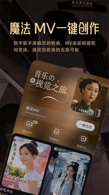 MuseAI官方正版下载截图3