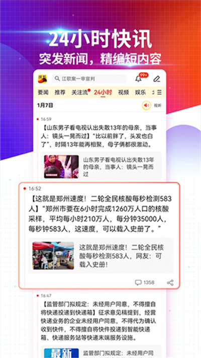 搜狐新闻手机版下载截图1
