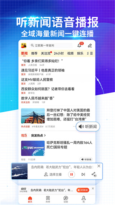 搜狐新闻手机版下载截图2