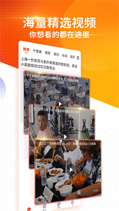 搜狐新闻手机版下载截图3