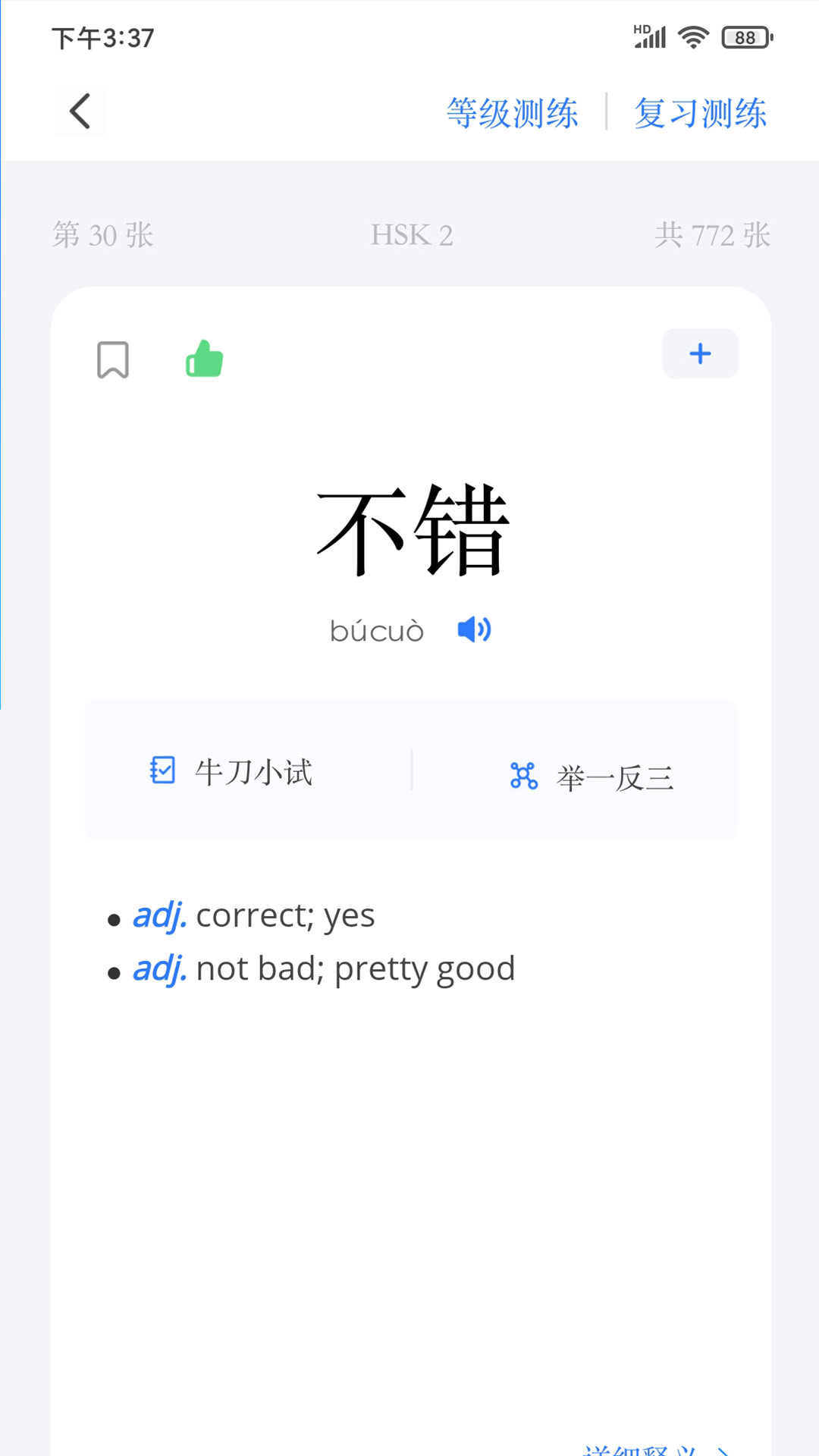 JUZI汉语安卓版截图2
