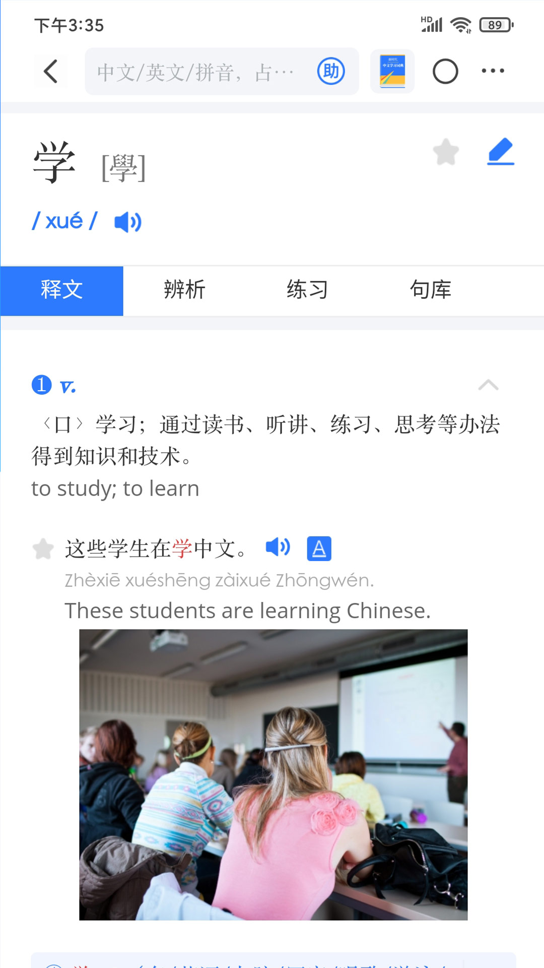 JUZI汉语安卓版截图4