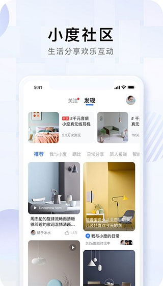 小度音箱app官方最新版截图1