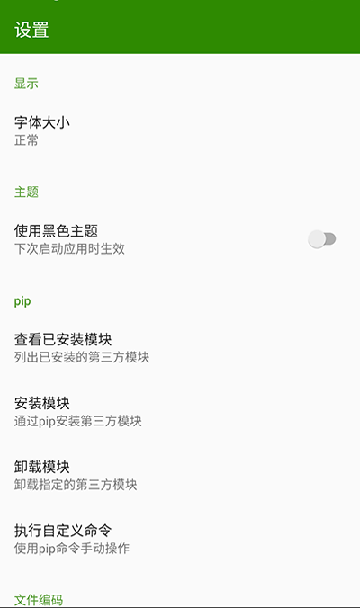 python编译器手机版中文2025安卓版截图2