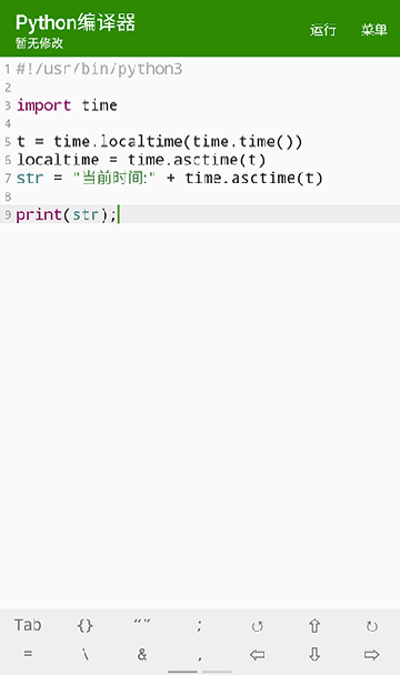 python编译器手机版中文2025安卓版截图3