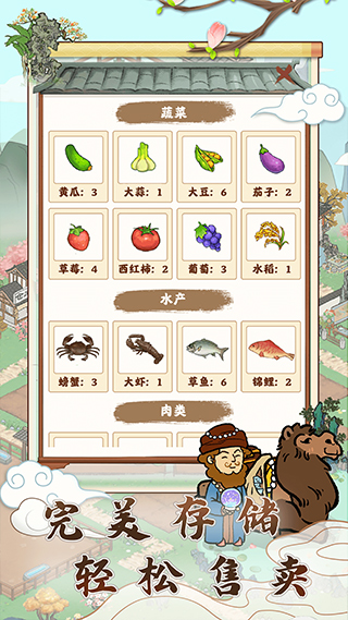 江南小院赚钱版 安卓版截图2