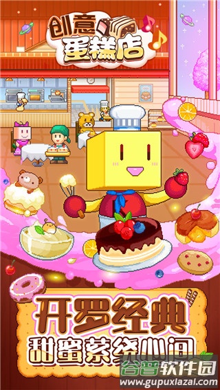 创意蛋糕店下载正版截图1