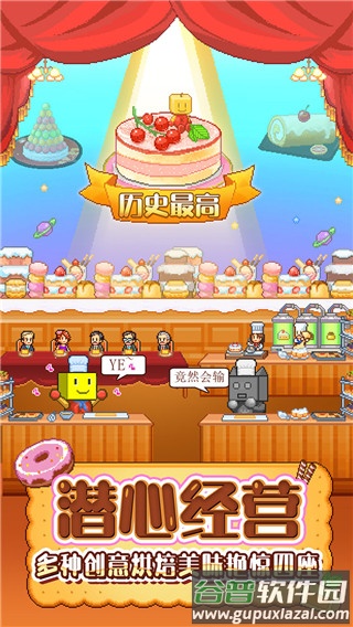 创意蛋糕店下载正版截图2