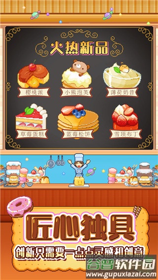 创意蛋糕店下载正版截图3