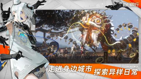 新月同行手游官方版截图2