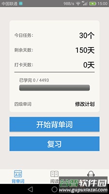 大学英语四级app最新版截图1